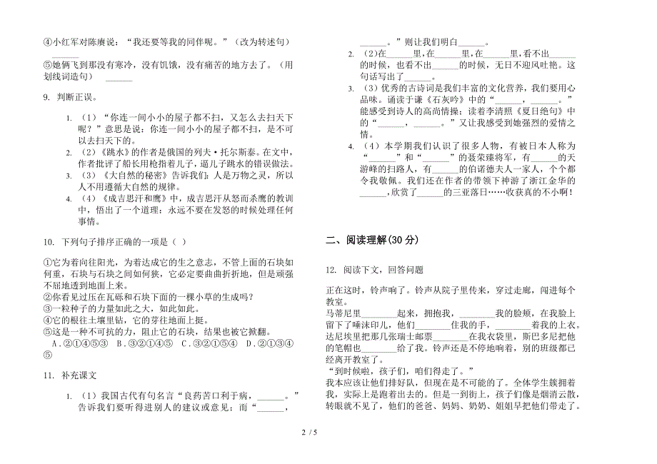 苏教版六年级下学期同步复习语文期末试卷.docx_第2页