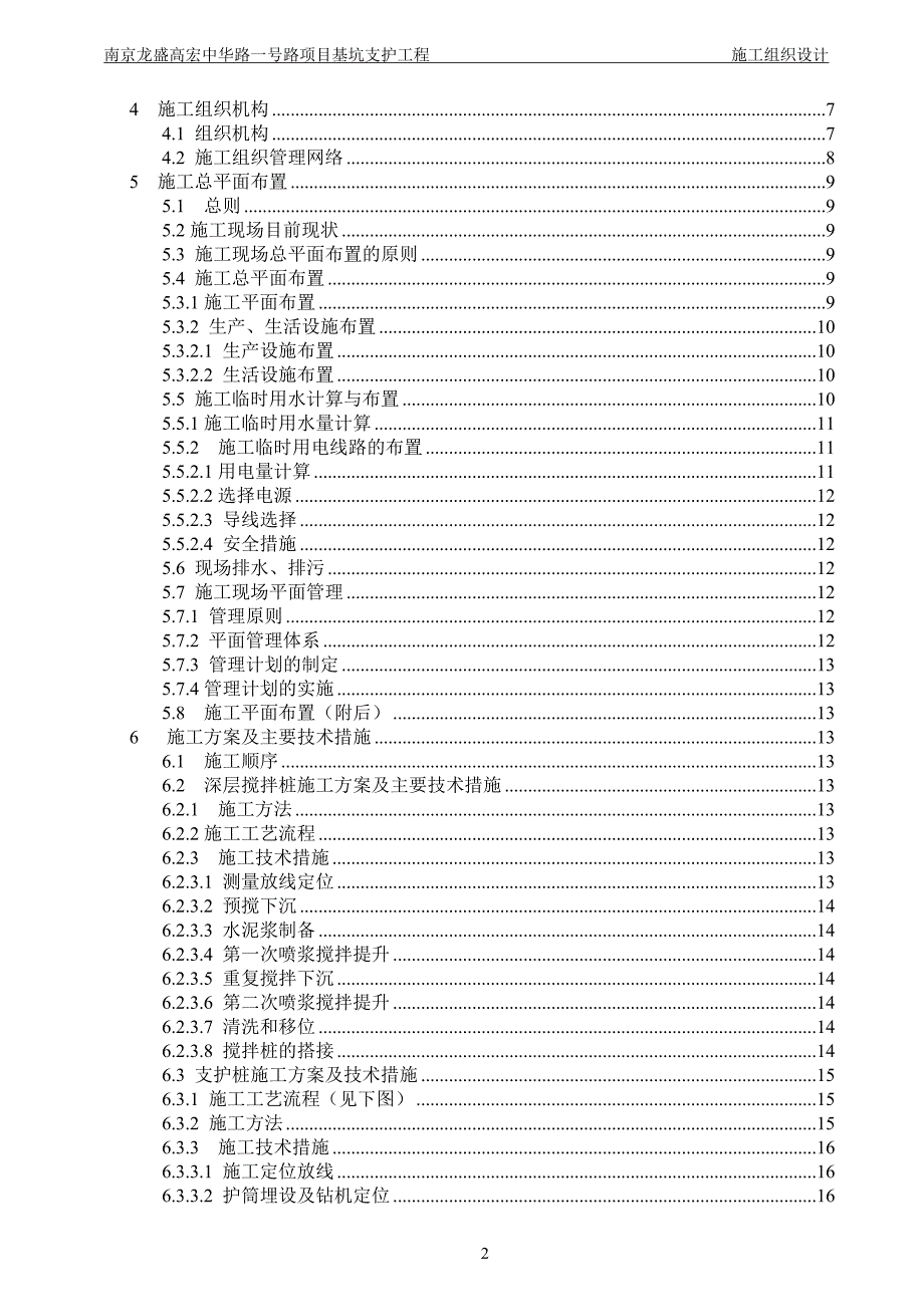 中华路一号施工组织设计1_第3页