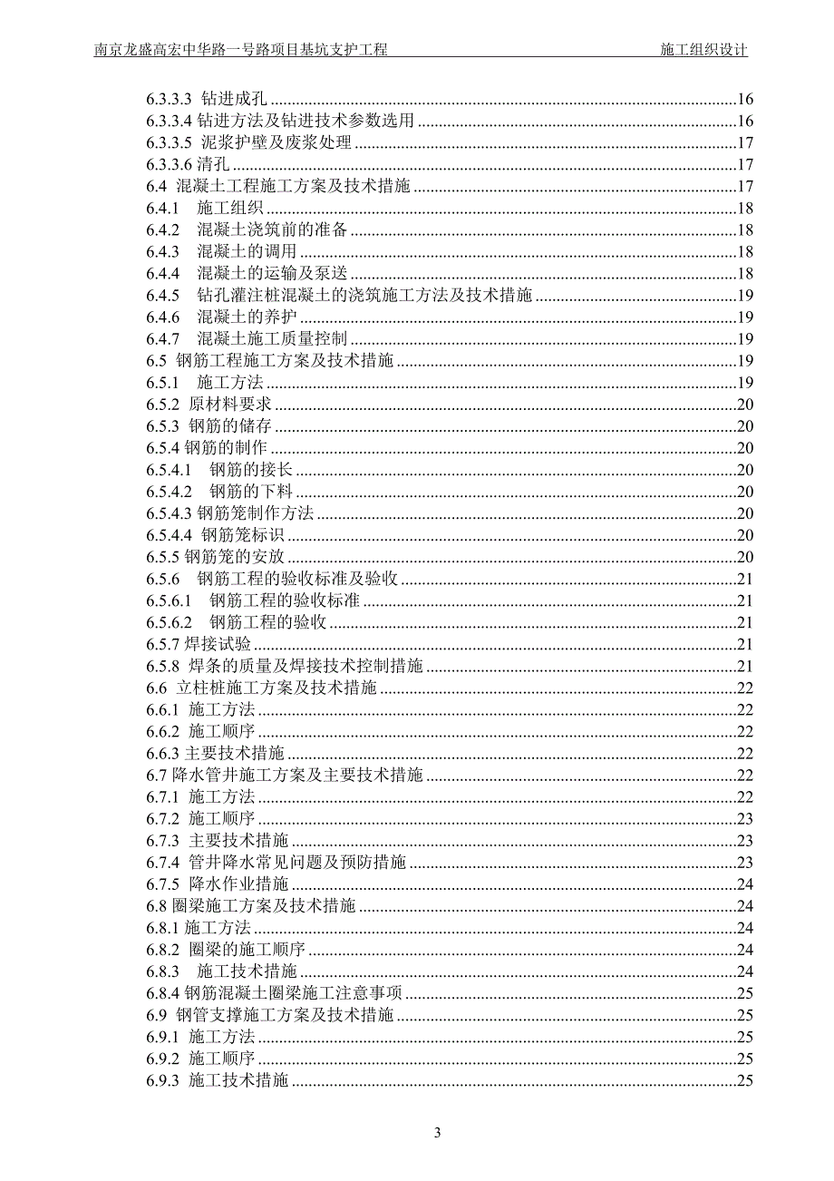 中华路一号施工组织设计1_第4页