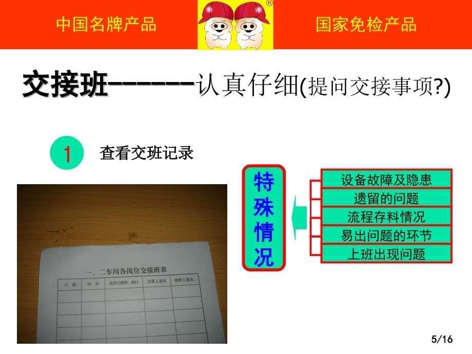 中控岗位培训_第5页