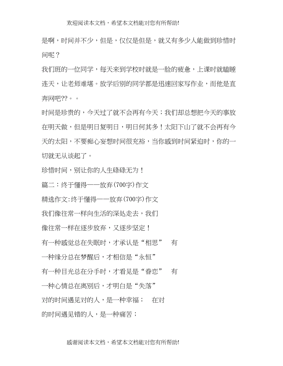 不要浪费时间作文700字_第2页