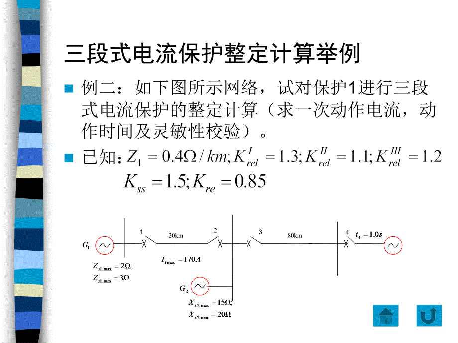 继电保护习题_第2页