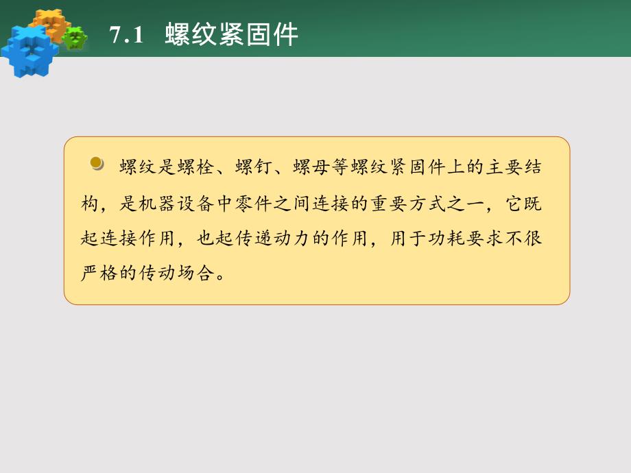 8机械制图第七章_第4页