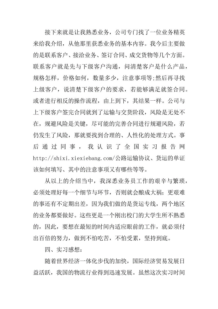 2023年物流顶岗实习报告（必备8篇）_第2页