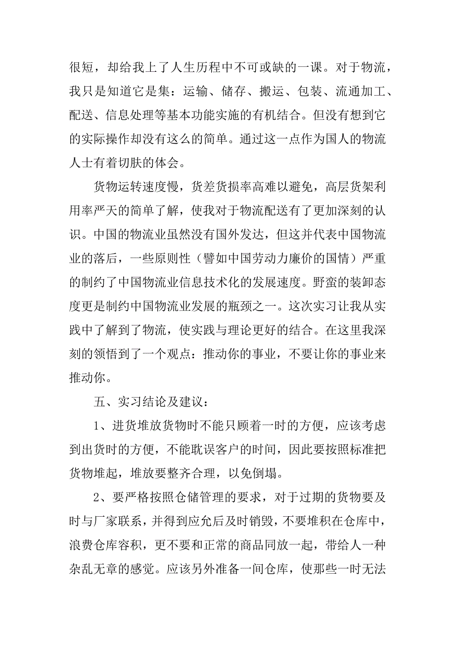 2023年物流顶岗实习报告（必备8篇）_第3页