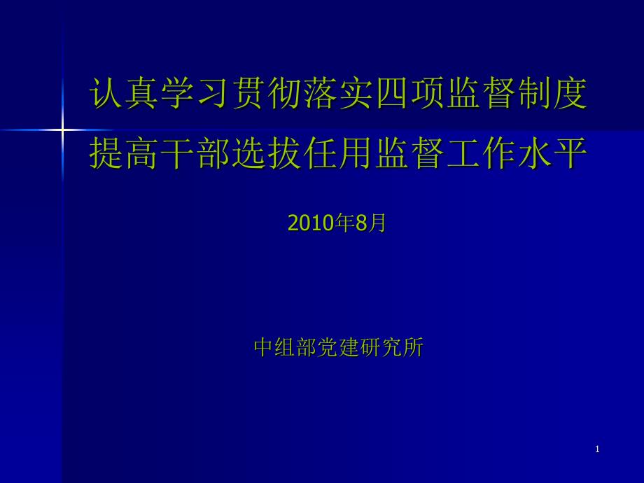 项监督制度简版PPT参考课件_第1页