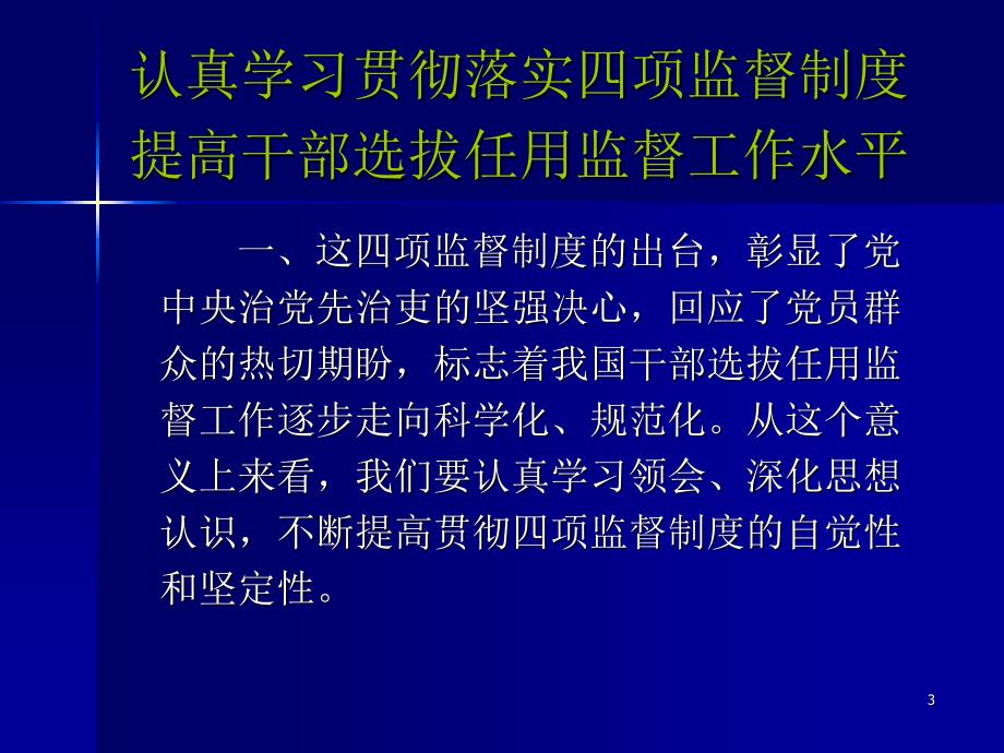 项监督制度简版PPT参考课件_第3页