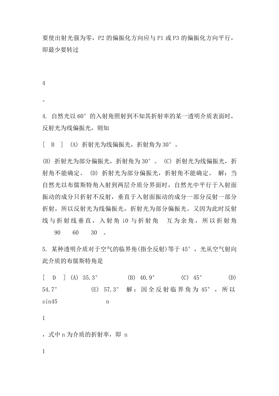 大学物理 No6作业解析_第3页