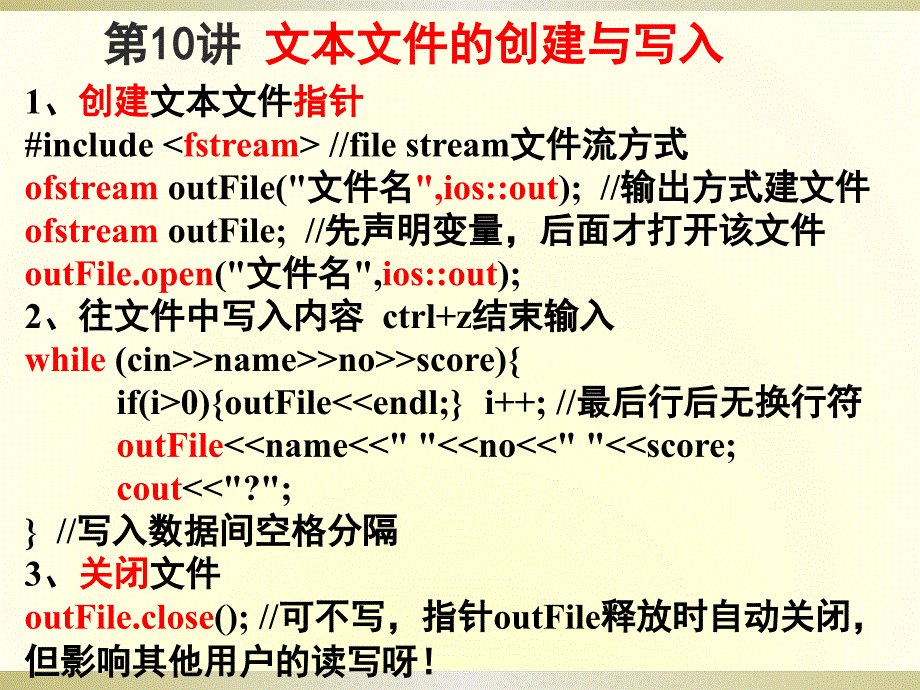 C++程序设计：第十讲文件_第2页