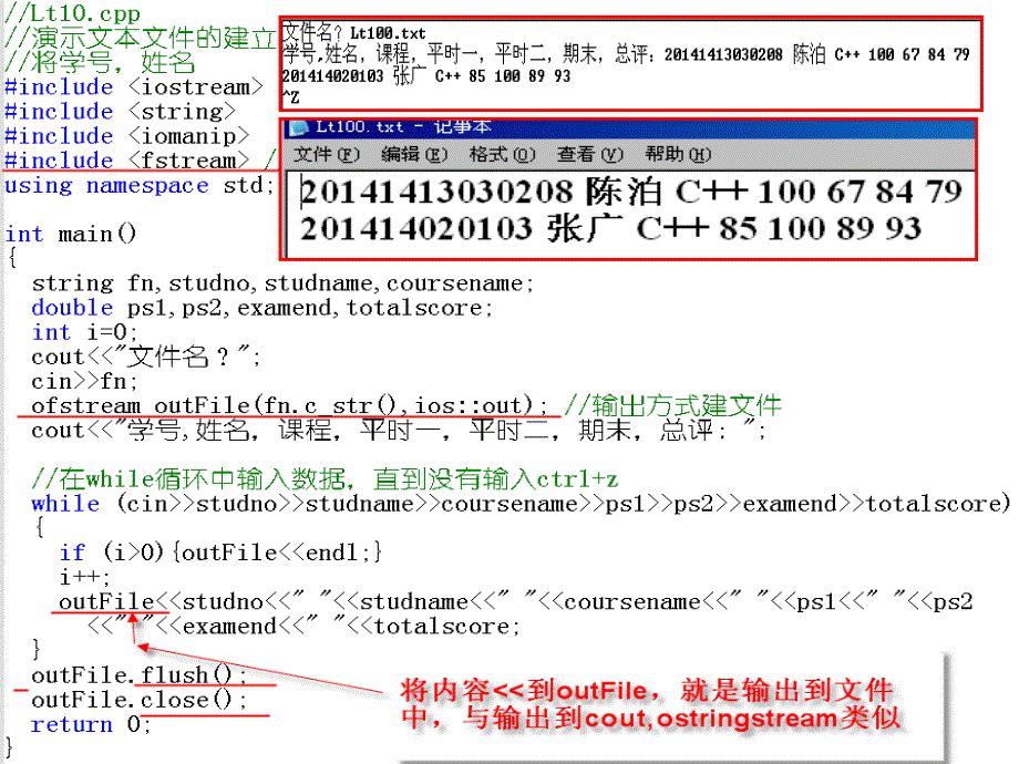 C++程序设计：第十讲文件_第4页