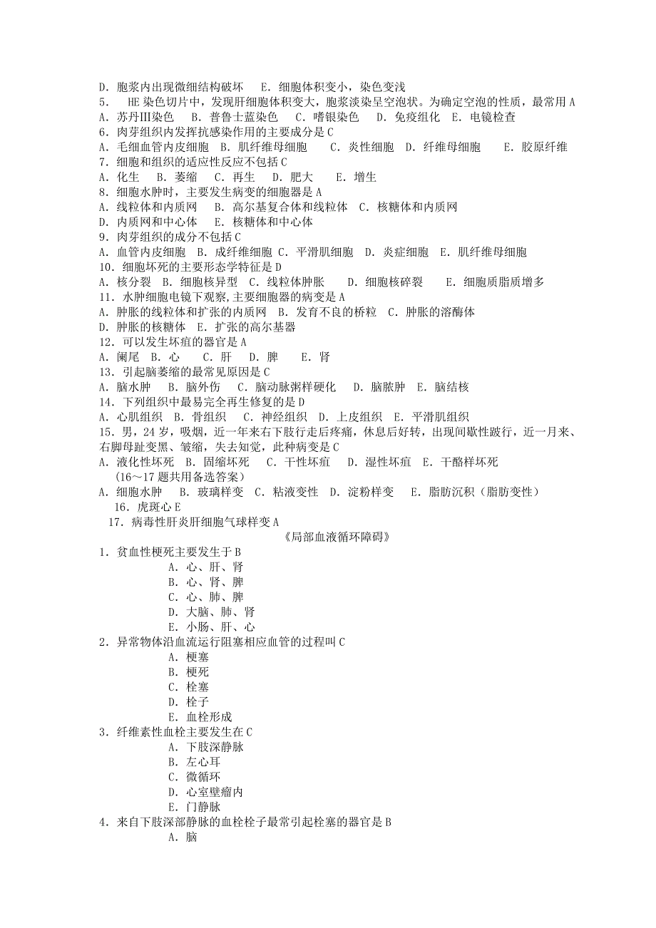 2013年下半年护本卫管班病理与病理生理学复习题.doc_第2页