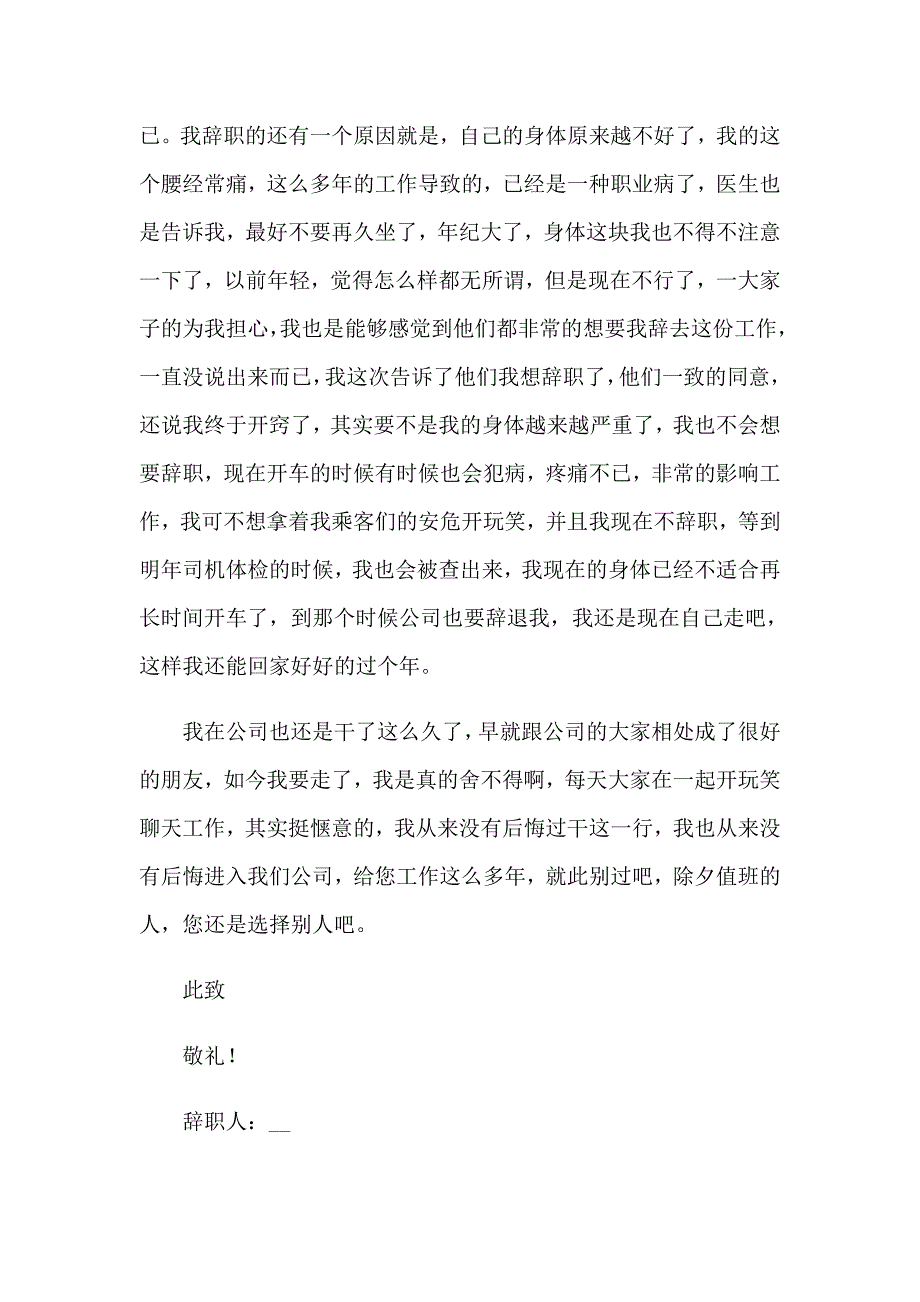 公交车司机辞职报告_第2页