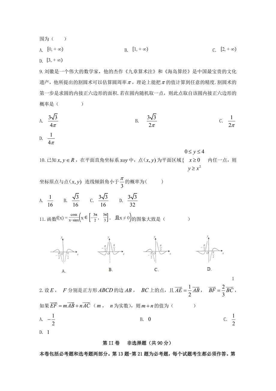 安徽省定远县民族中学高三数学下学期第三次模拟考试试题理_第3页