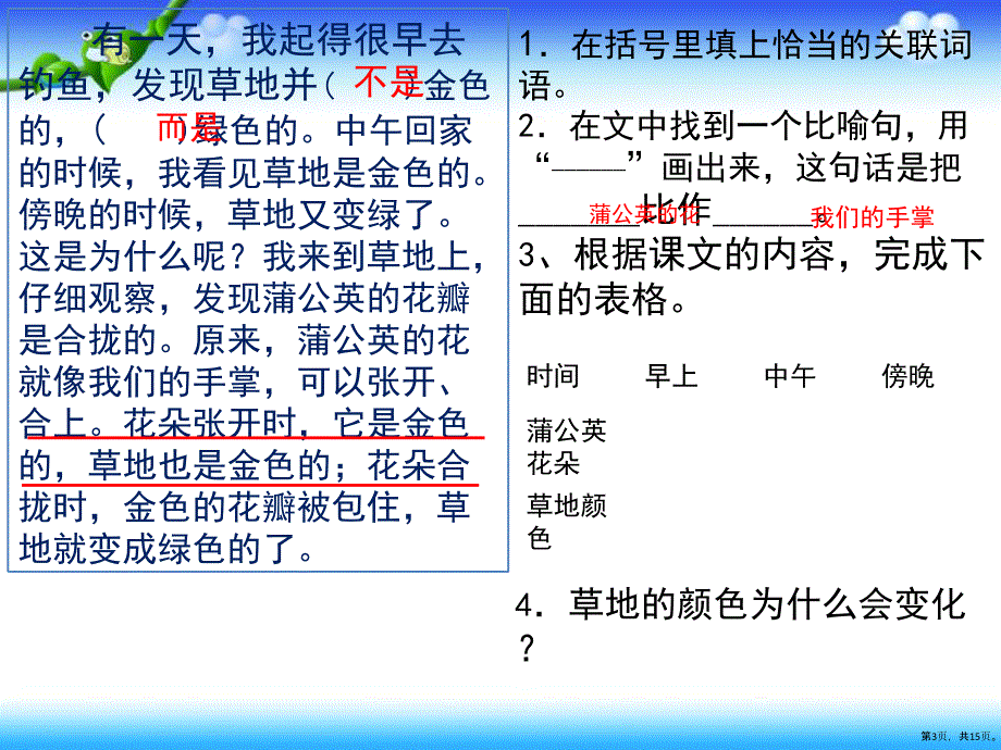 部编版三年级上册语文分类复习五（阅读理解训练）课件（15页）(PPT 15页)_第3页