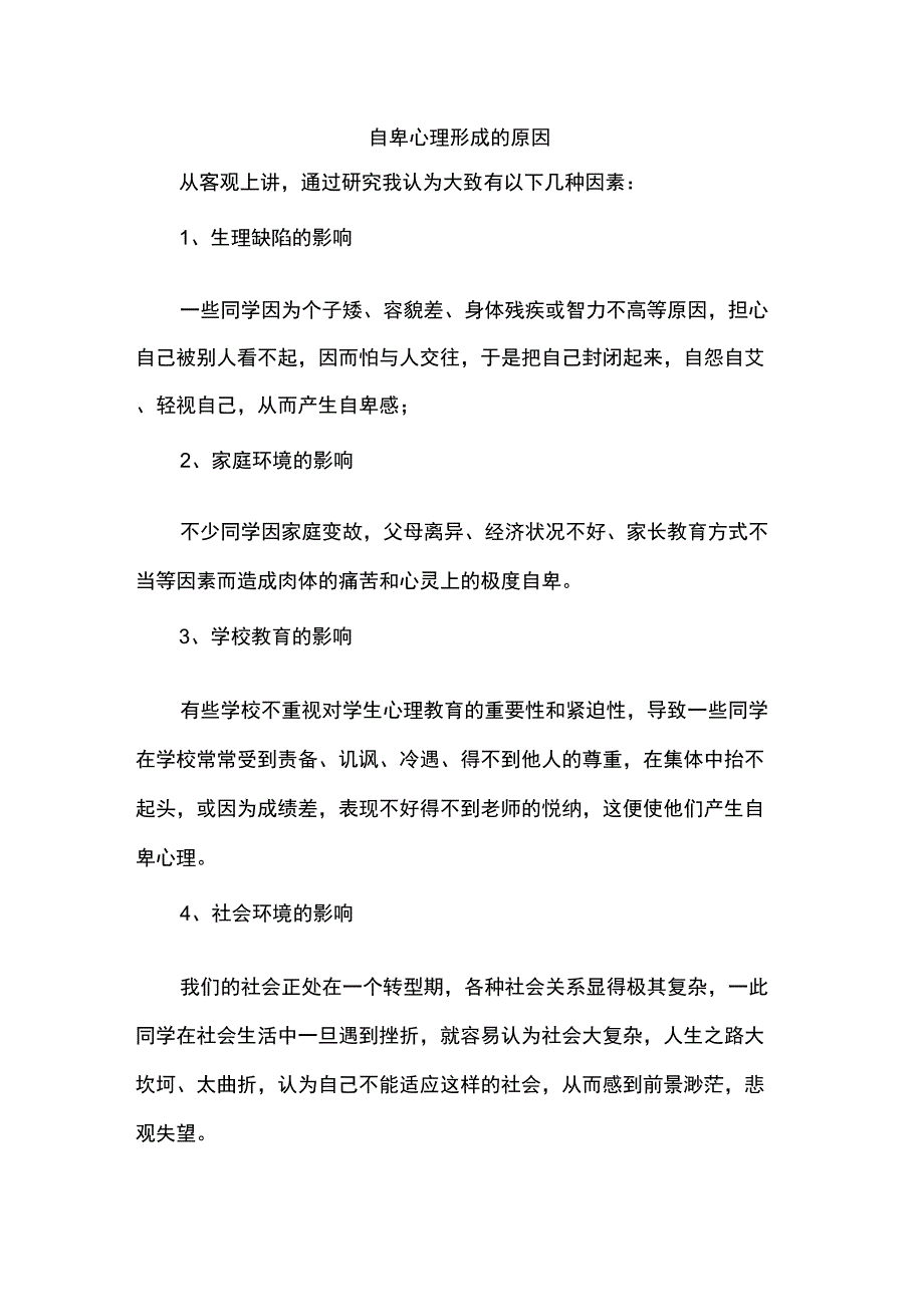 心理健康教育教师自我分析及理由_第2页