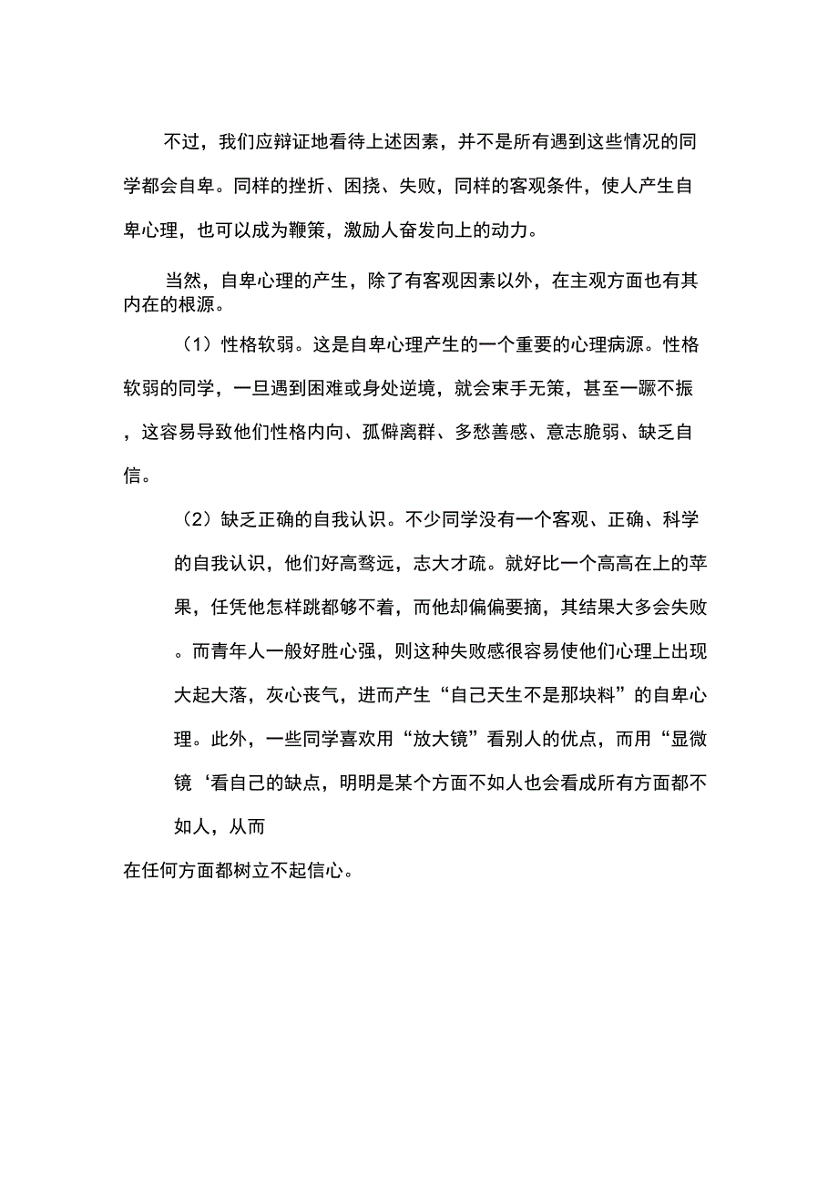 心理健康教育教师自我分析及理由_第3页