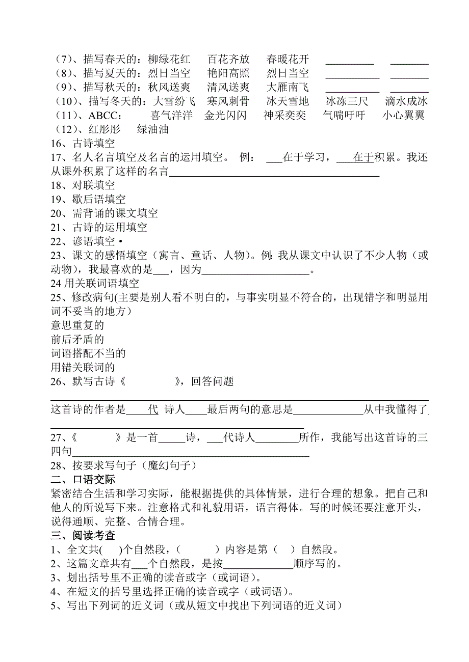 小学语文的复习及练习形式_第3页