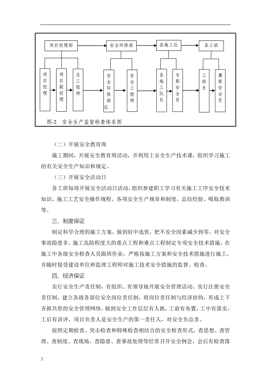 桥梁施工安全保证措施_第3页