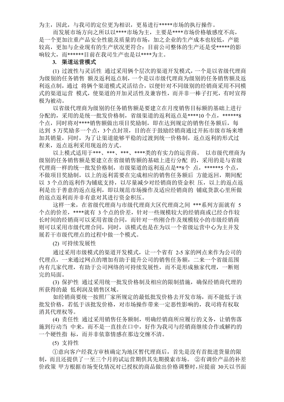 品牌运营策划书_第4页