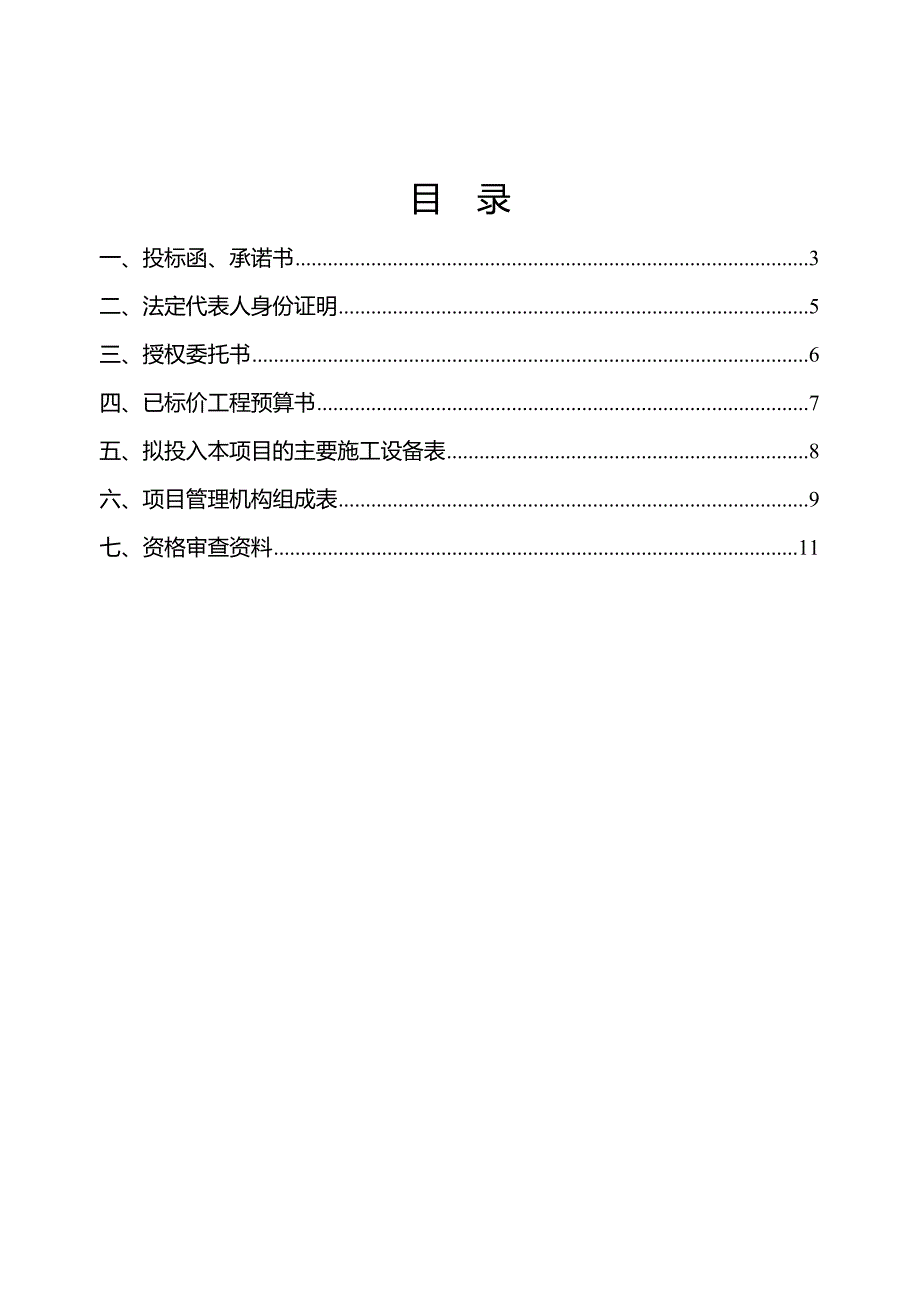 宣州区向阳中心小学塑胶运动场建设工程_第2页