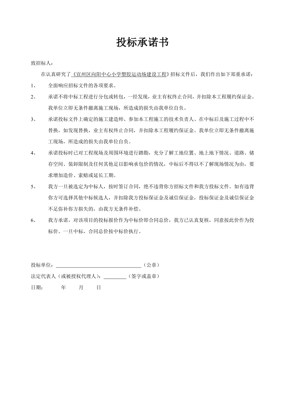 宣州区向阳中心小学塑胶运动场建设工程_第4页