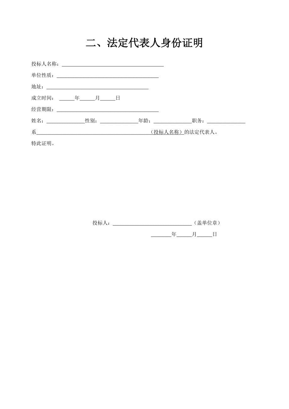 宣州区向阳中心小学塑胶运动场建设工程_第5页