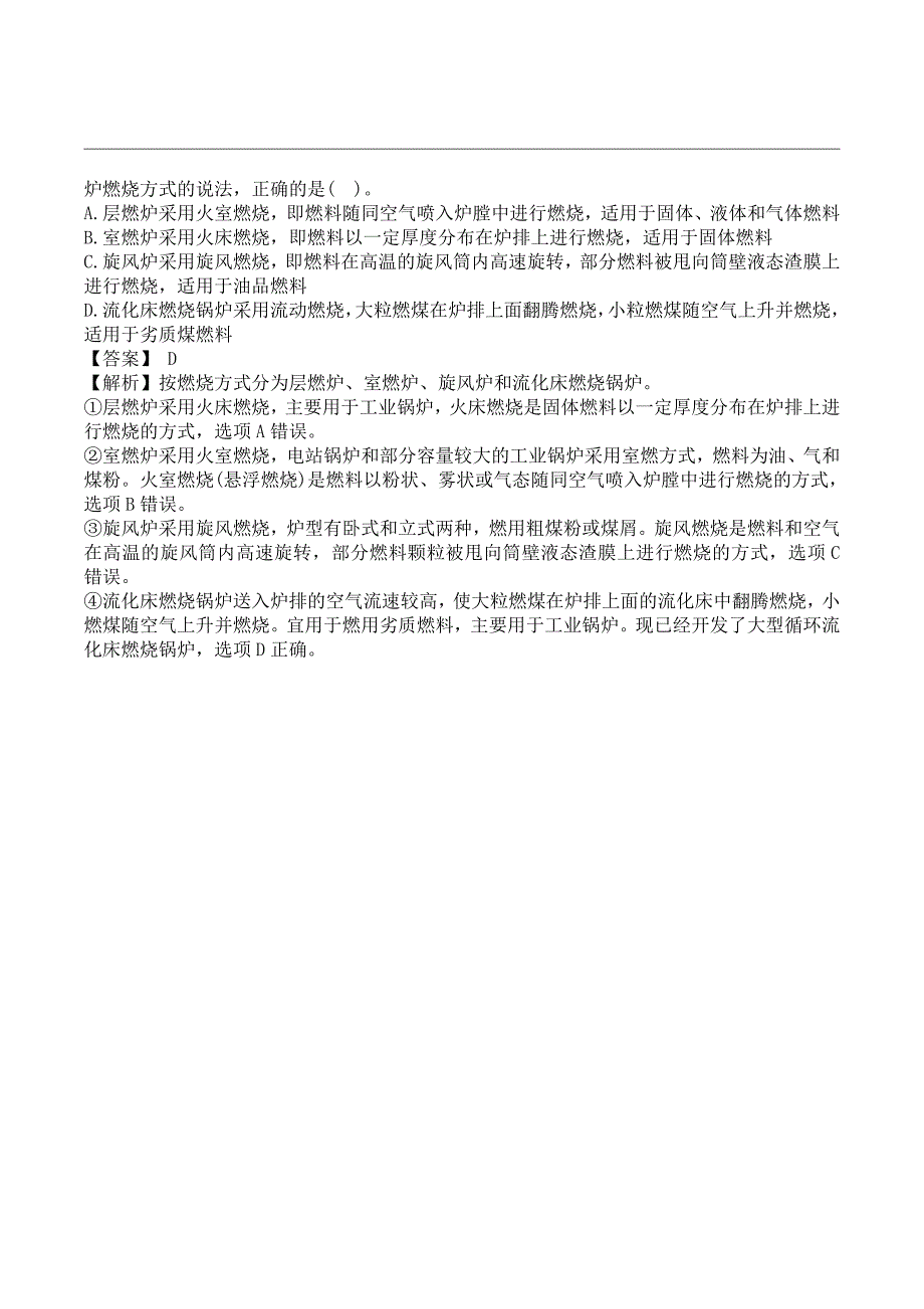 2021年中级注册安全工程师《其他安全》真题及答案解析_第2页