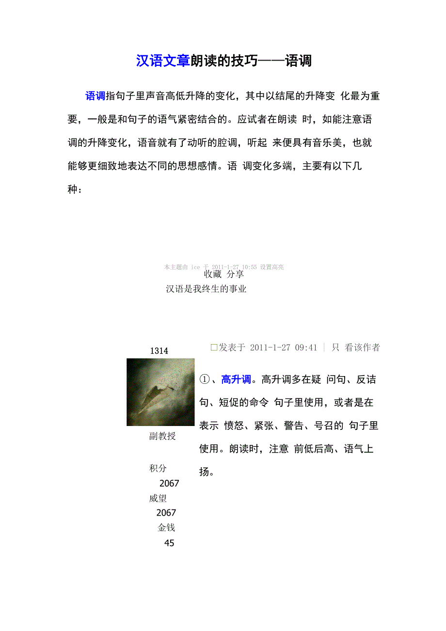 汉语朗读技巧_第1页