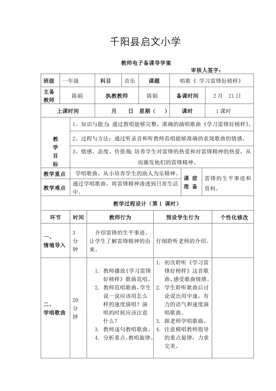 一年级音乐下册《学习雷锋好榜样》教学设计_第1页