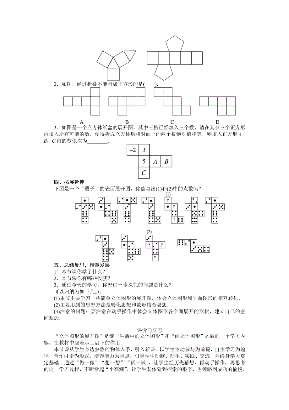 第八课时生活中抽象出立体图形与平面图形.doc_第3页