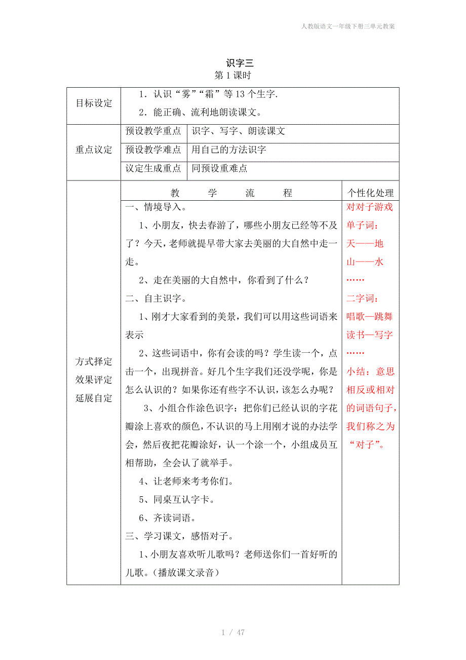 人教版语文一年级下册三单元教案_第1页