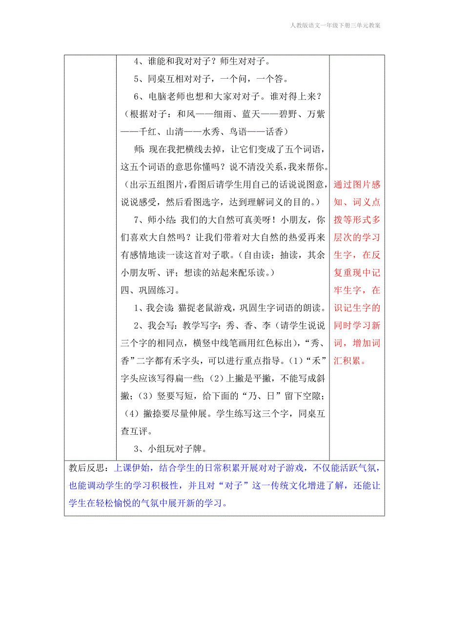 人教版语文一年级下册三单元教案_第3页