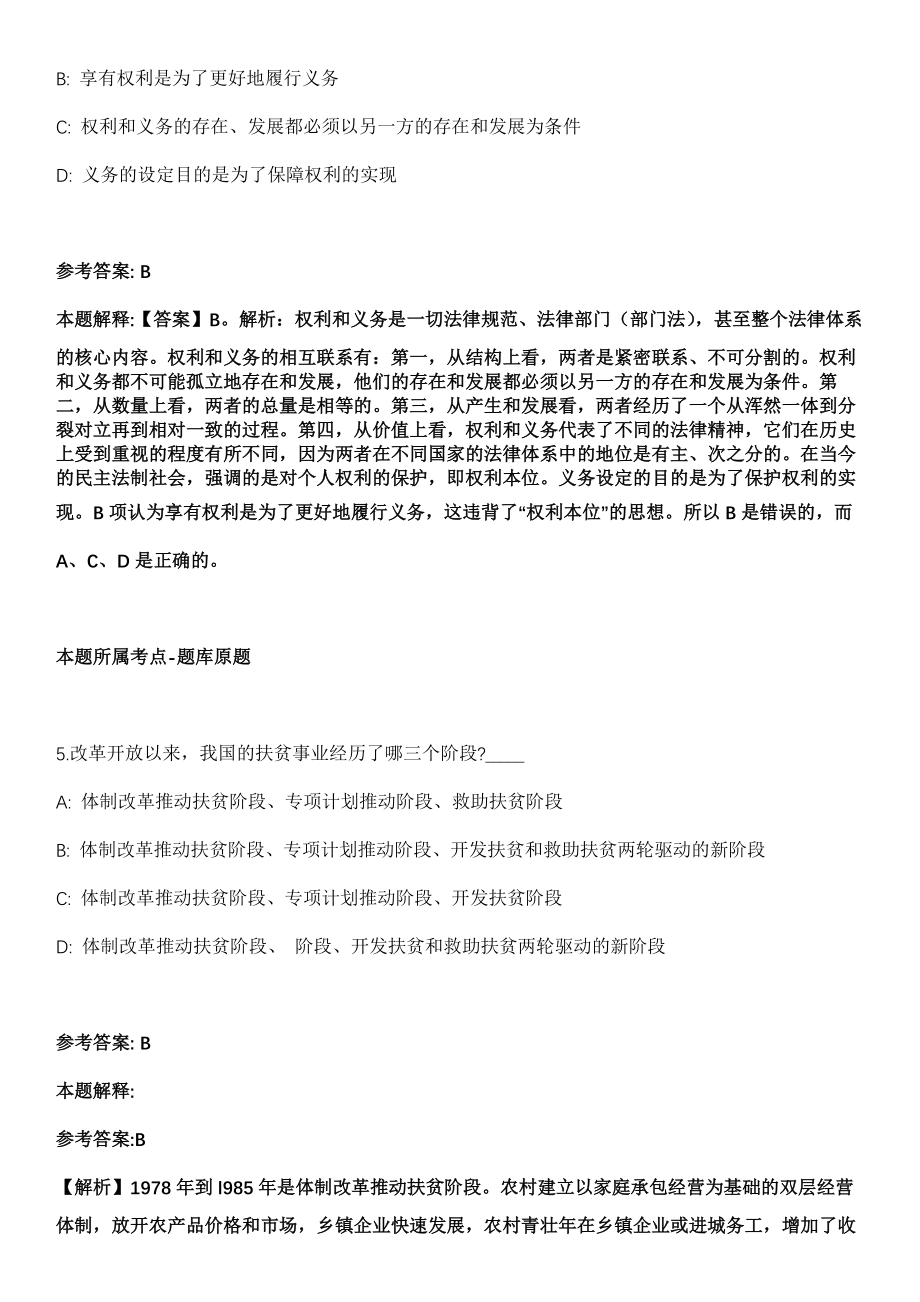 2021年04月广西钦州市人民防空和海防办公室公开招聘2名工作人员强化练习题（答案解析）第5期（含答案带详解）_第3页