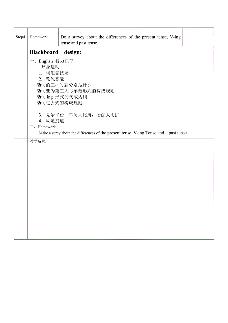动词三种时态备课教案_第3页