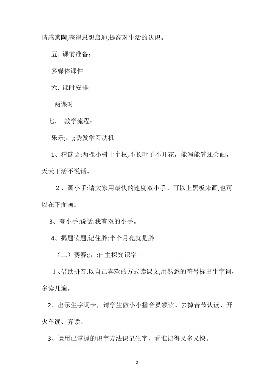 小学语文一年级教案胖乎乎的小手教学设计之七_第2页