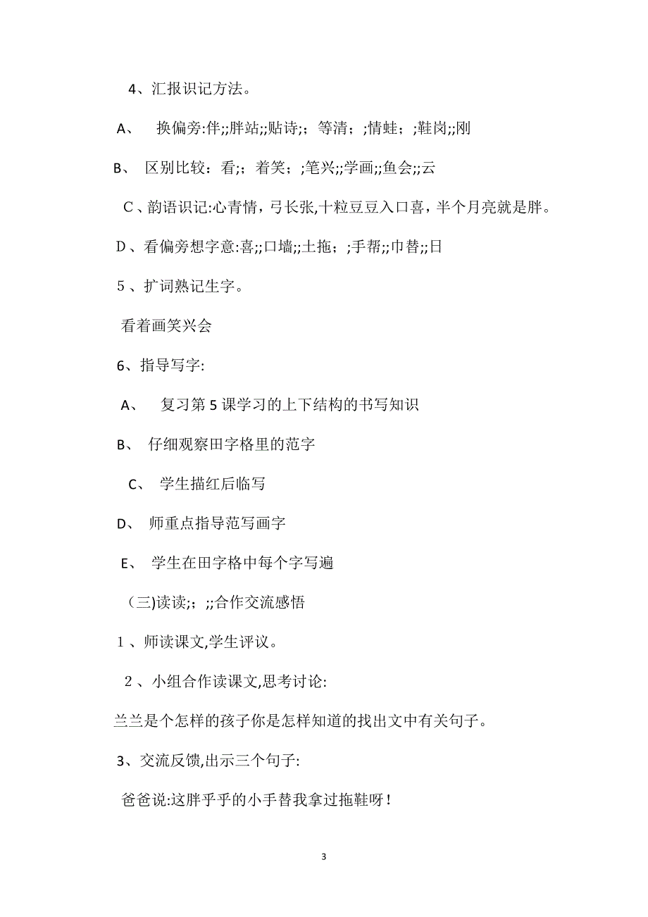 小学语文一年级教案胖乎乎的小手教学设计之七_第3页