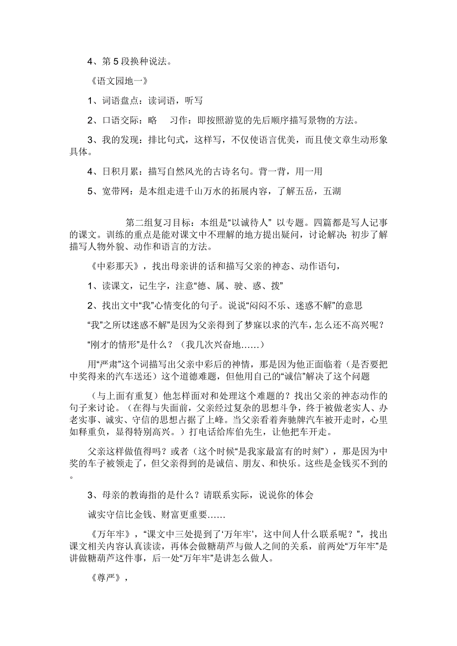 新课标四年级下册语文复习教案_第3页