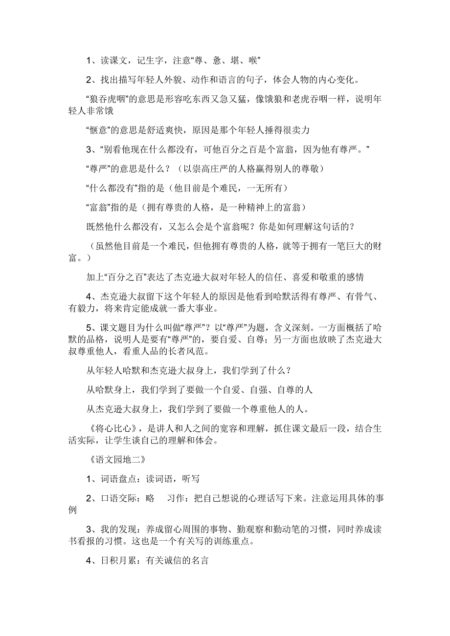 新课标四年级下册语文复习教案_第4页