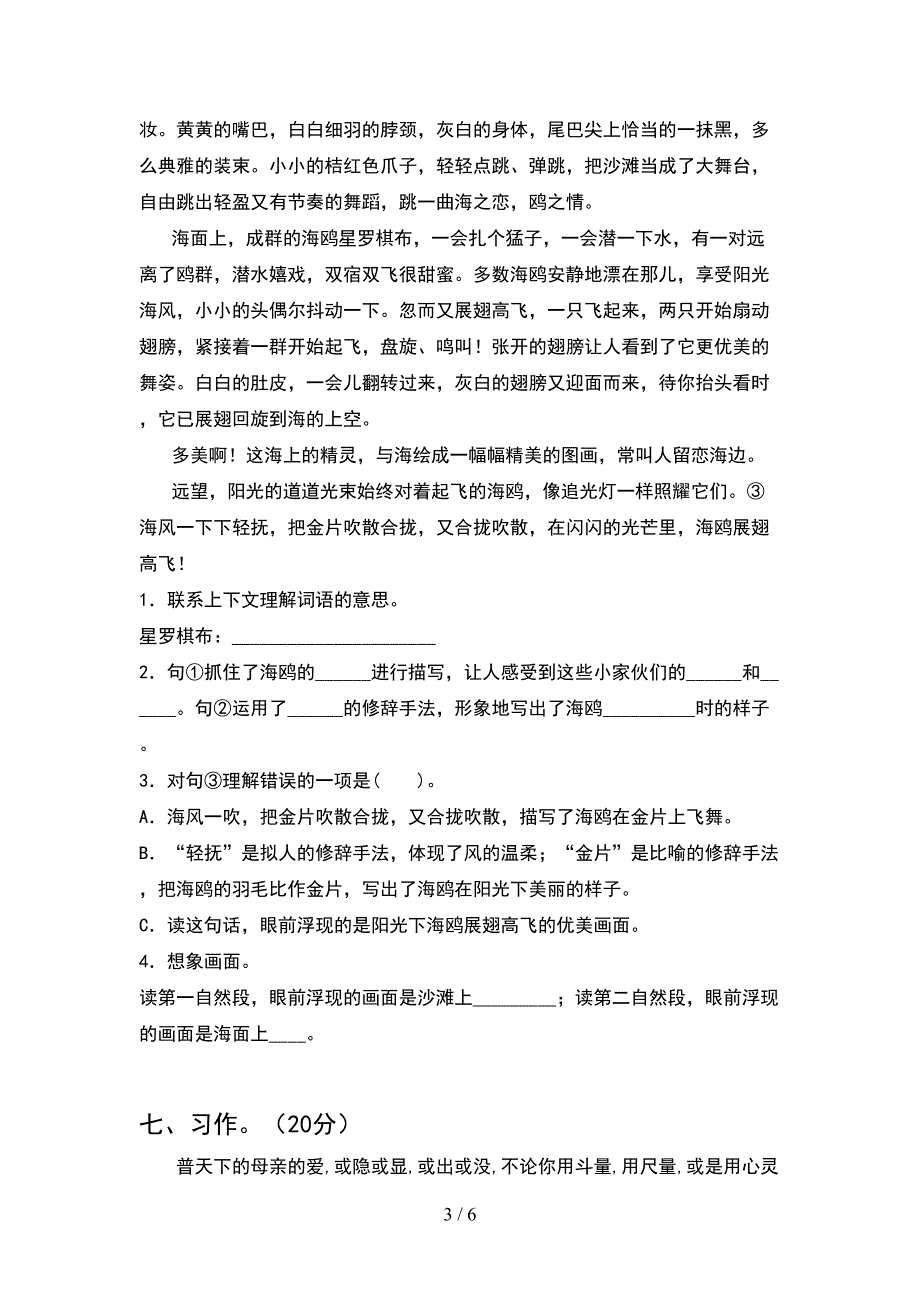 冀教版五年级语文下册期中考试卷及答案(今年).doc_第3页