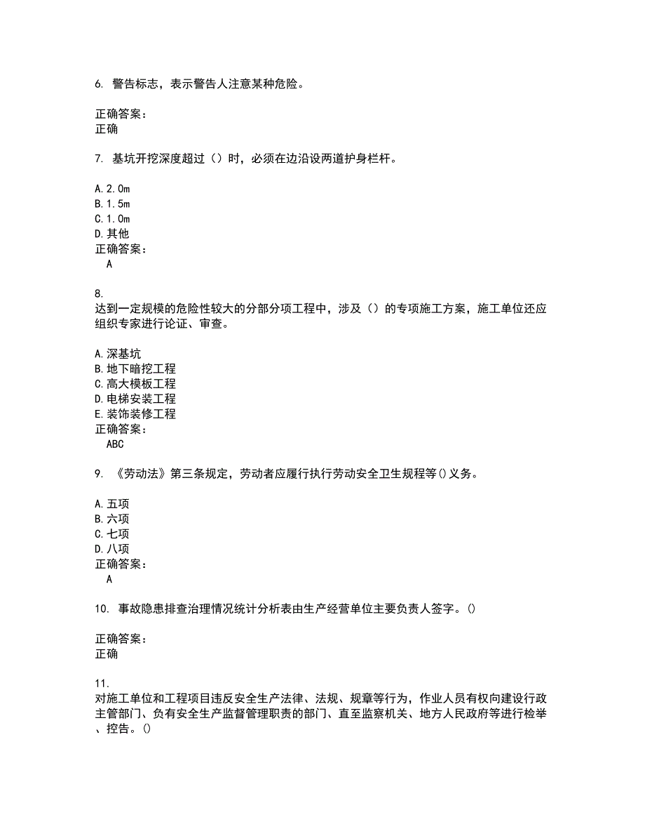 2022安全员试题(难点和易错点剖析）含答案83_第2页