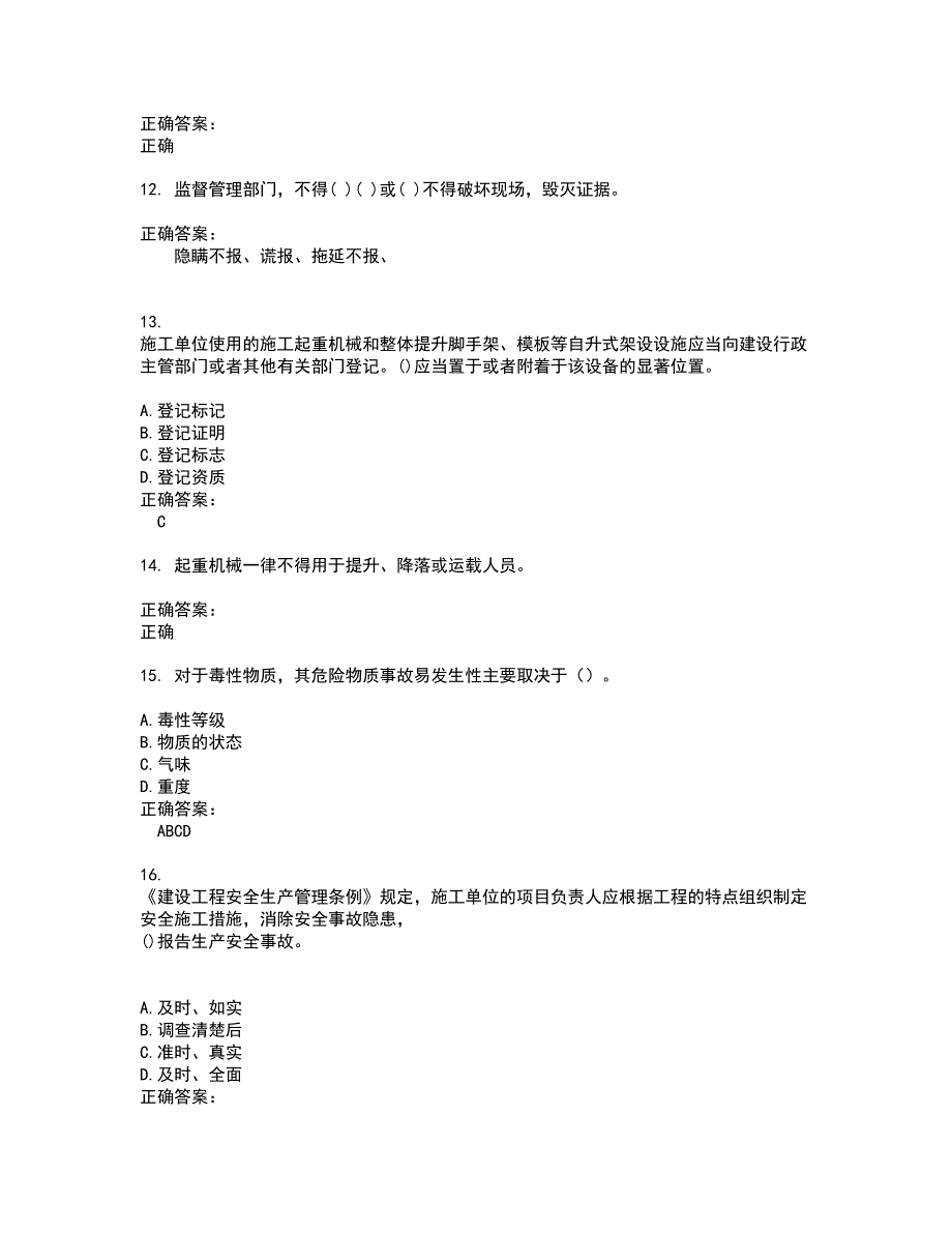 2022安全员试题(难点和易错点剖析）含答案83_第3页