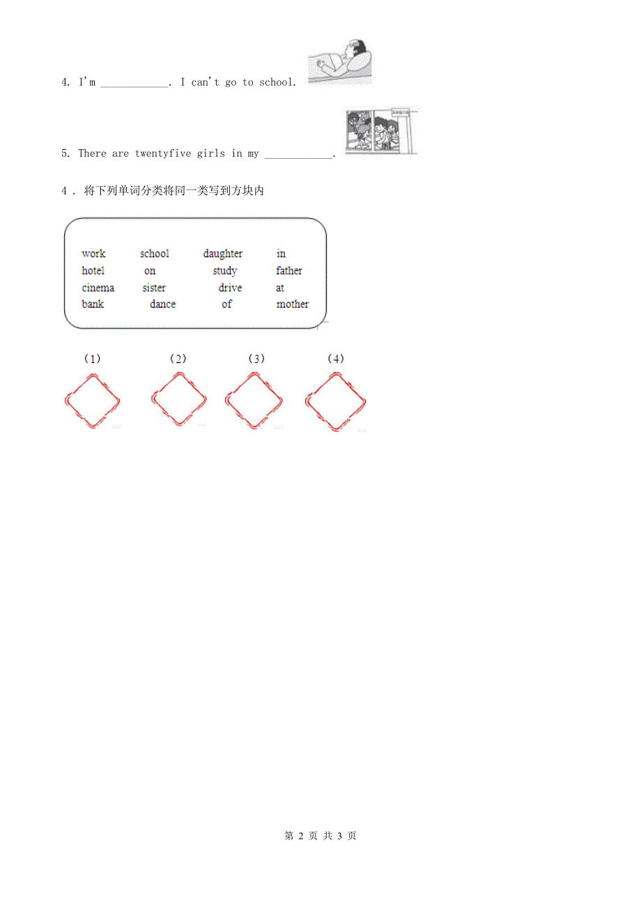 北师大版英语小学一年级上册模拟试卷_第2页