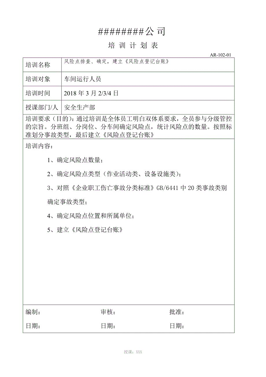 双体系培训计划和实施记录3_第1页