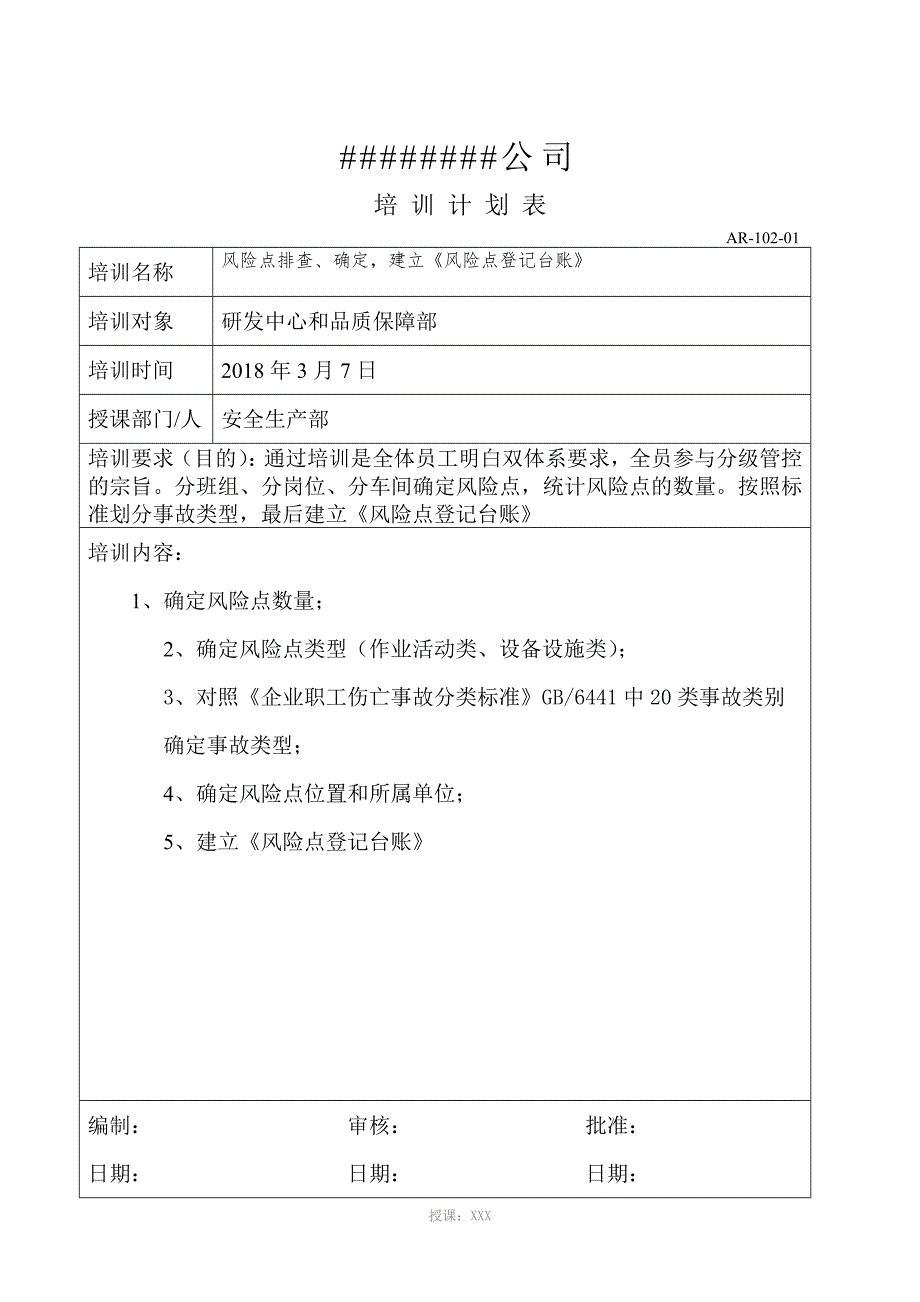 双体系培训计划和实施记录3_第3页