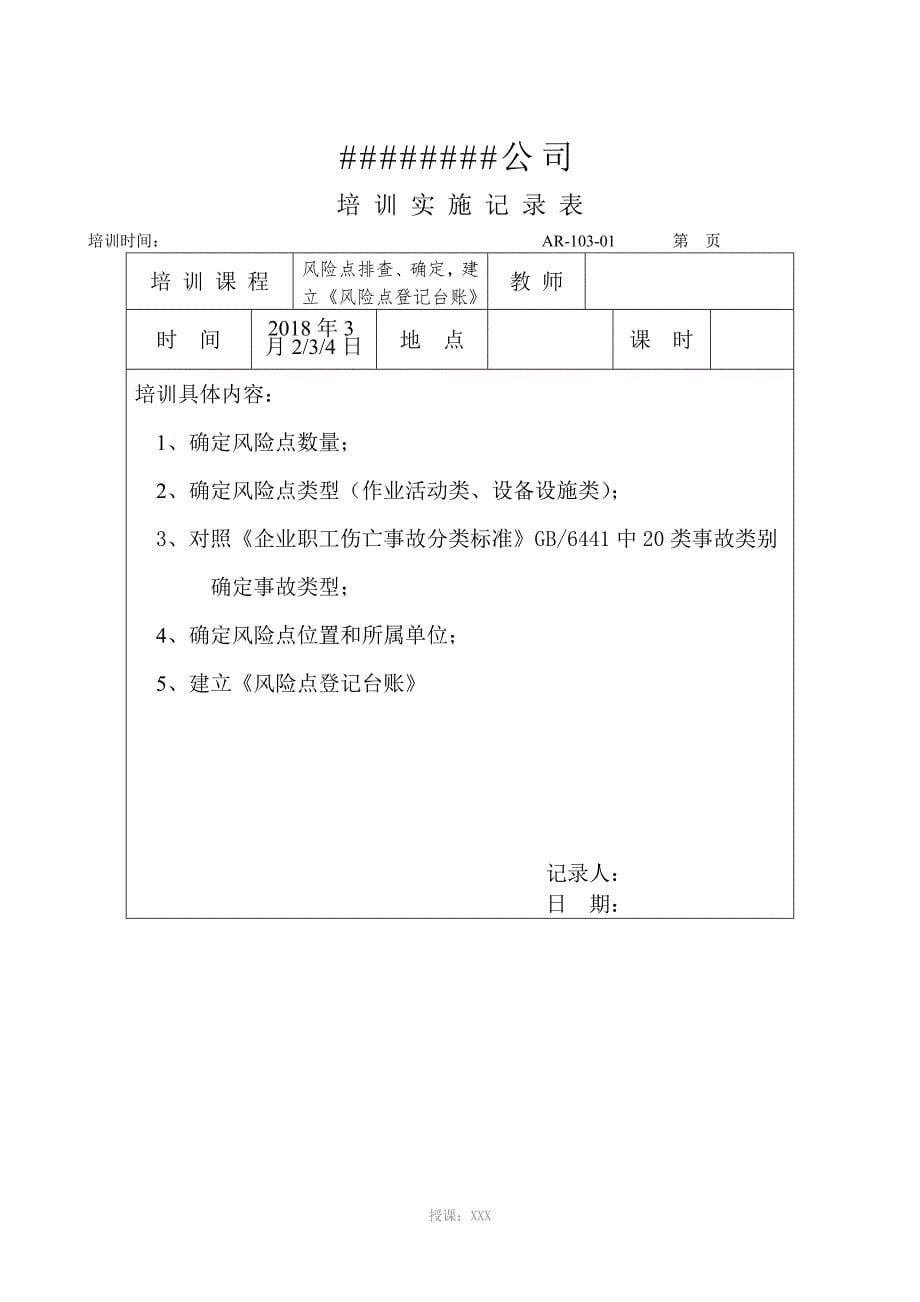 双体系培训计划和实施记录3_第5页