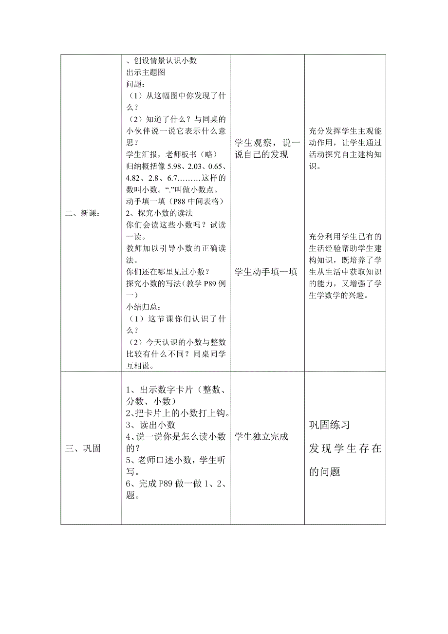 【精选】新课标人教版三年级下小数的初步认识教学设计教案及反思1_第3页