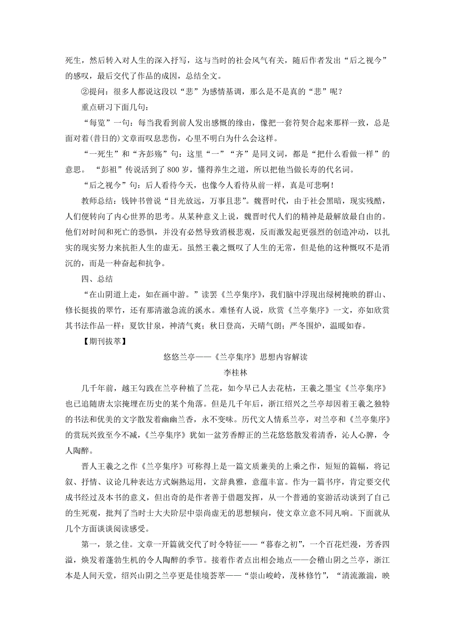 [最新]语文版高中语文必修一兰亭集序教案设计_第4页