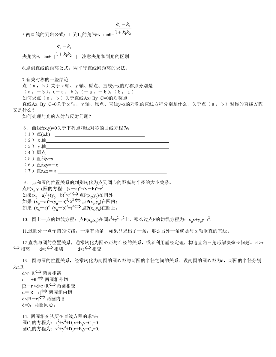 高考数学题型知识点2014年平面解析几何专题.doc_第3页