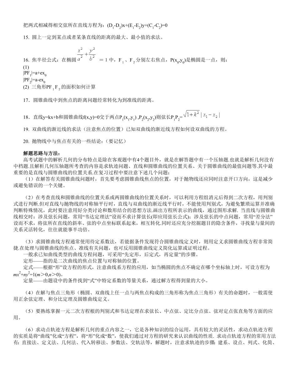 高考数学题型知识点2014年平面解析几何专题.doc_第4页