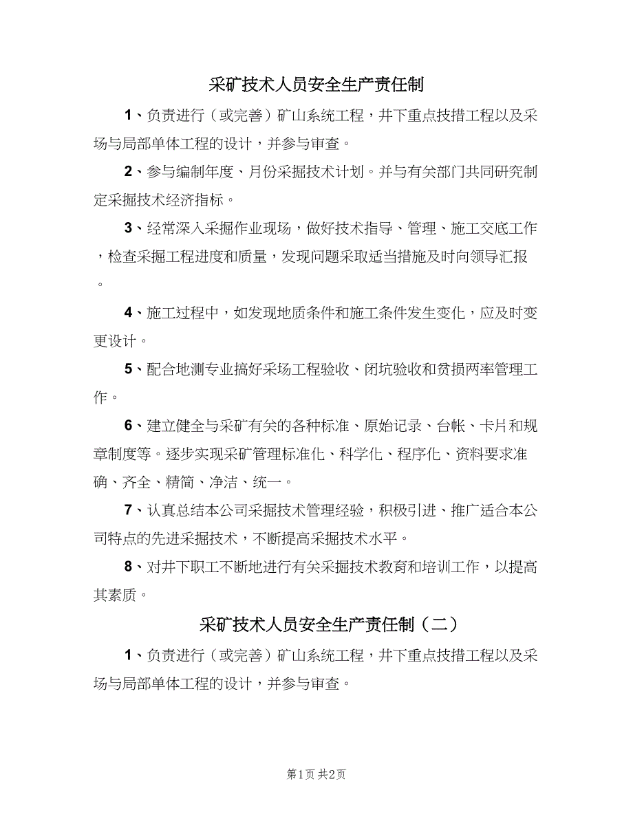 采矿技术人员安全生产责任制（二篇）.doc_第1页